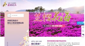 青州市欧弟花卉苗木专业合作社