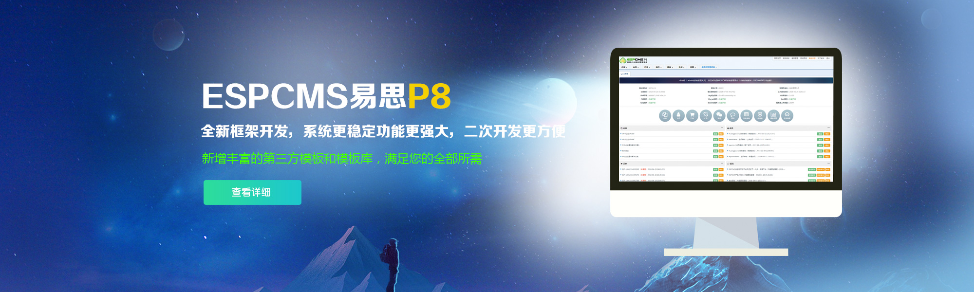 易思ESPCMS企业网站管理系统