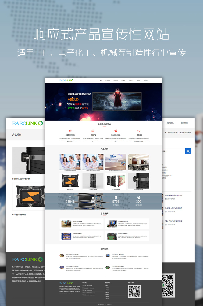 响应式全类产品宣传性网站