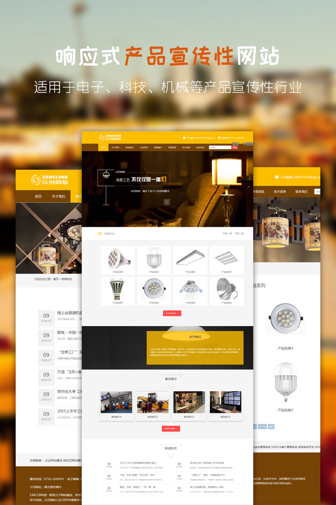 响应式全类产品宣传网站