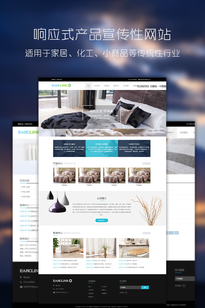 响应式全类产品宣传性网站