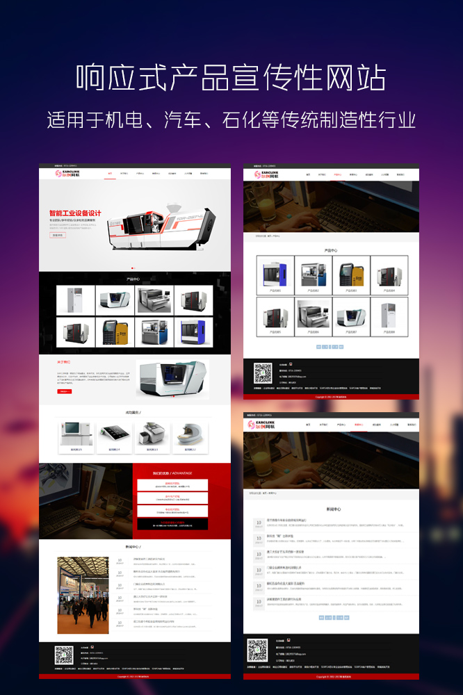 响应式产品宣传性网站